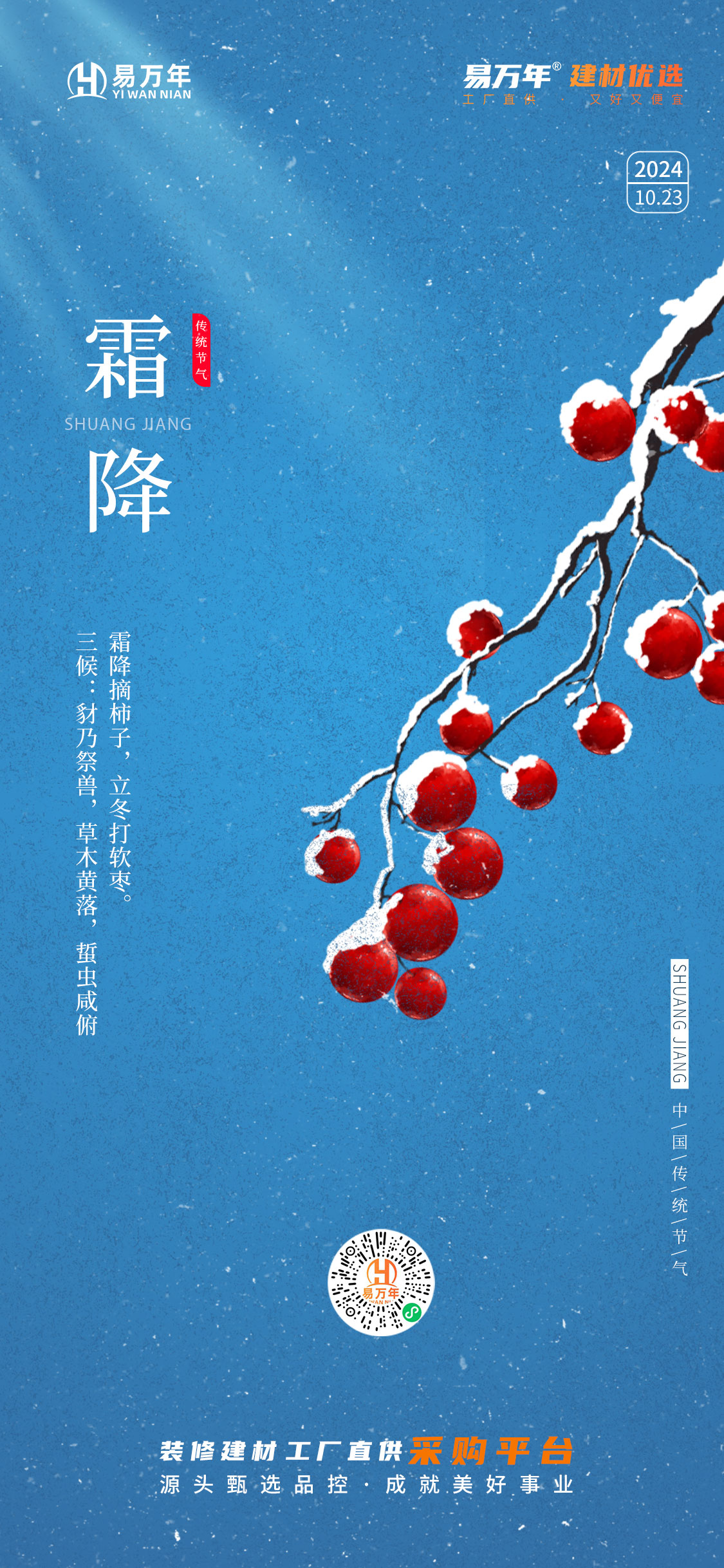 霜降易万年(1).jpg